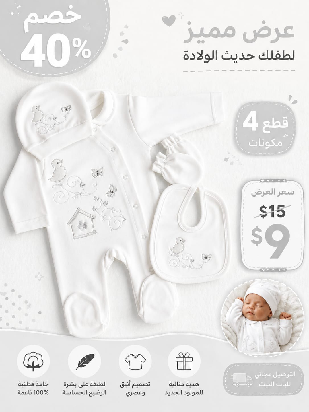 طقم مواليد 4 قطع 🩵
