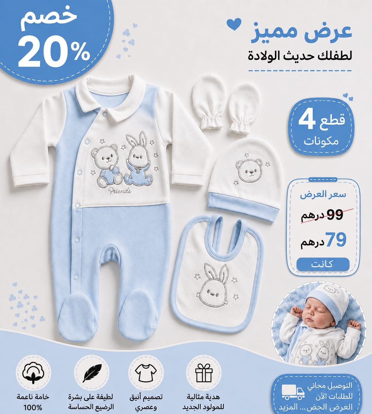 طقم حديثي الولادة الأنيق – 4 قطع 💚
