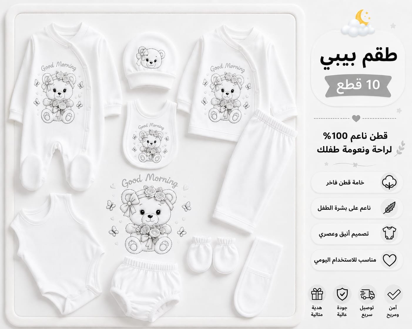 طقم بيبي بناتي كامل – 10 قطع | قطن ناعم 100% 🎀