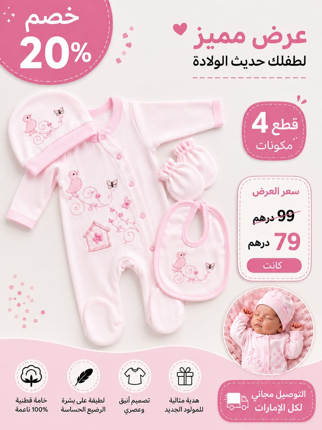 طقم حديثي الولادة الأنيق – 4 قطع 🩷