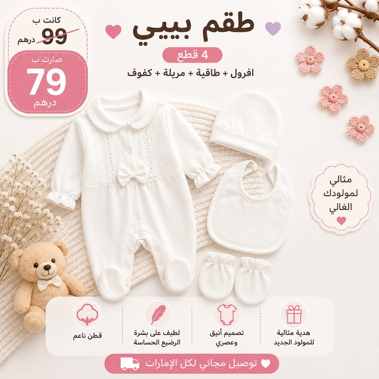 طقم حديثي الولادة الأنيق – 4 قطع 🧡